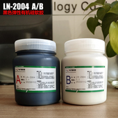 黑色快干型弹性软胶摄像头LED控制器模块可修覆有机硅灌封胶1