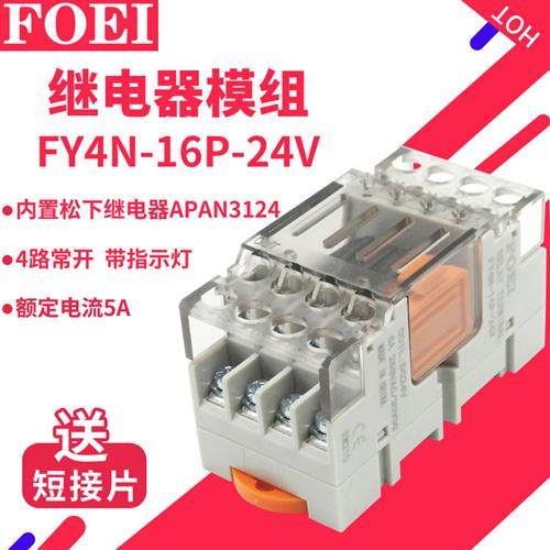 小型中间超薄终端继电器模组模块FY4N-16P-24V RT3S-24V AY33002
