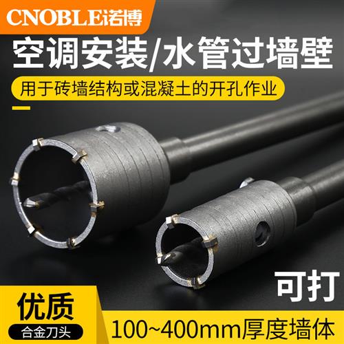 墙壁开孔器 电锤钻头空调打孔混凝土水泥扩孔器连接杆水钻机钻头