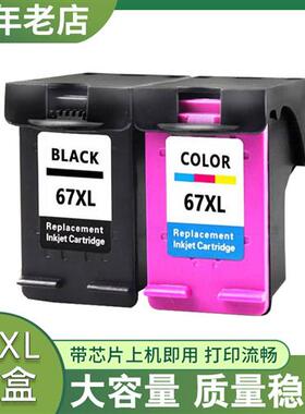 兼容HP67XL墨盒惠普HP PRO 6412 6420 6422 6430 6452 2332墨盒