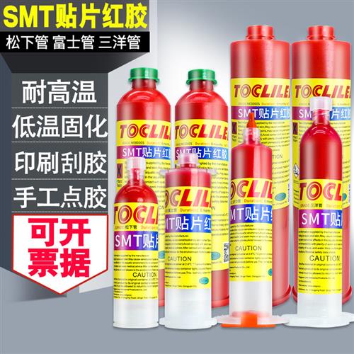 SMT贴片红胶耐高温密封胶PCB线路板电子元器件钢网丝印刮胶点胶水