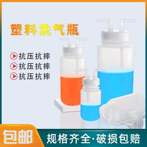 塑料洗气瓶 PP透明塑料洗气瓶250ml500mll螺口气体洗瓶插管式缓冲