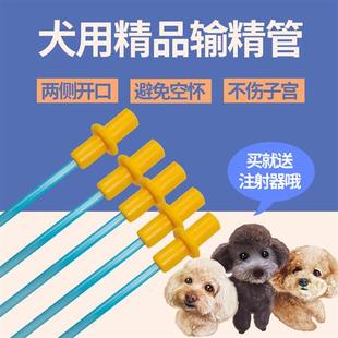 犬用一次性狗用输精管宠物狗狗人工受精器配狗授精工具犬配种神器