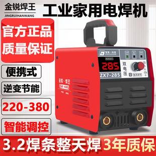 285宽电压迷你 电焊机220V家用小型纯铜两用220v380v大功率手工焊