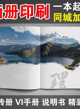 a4a5宣传画册印刷vi手册打印精装书毕业作品集制作样本说明书定制