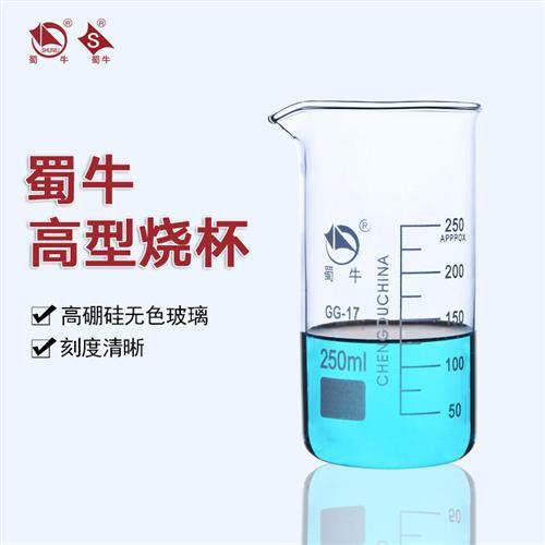 蜀牛高型烧杯高硼硅玻璃 实验室带刻度耐高温50 500 1000 2000ml
