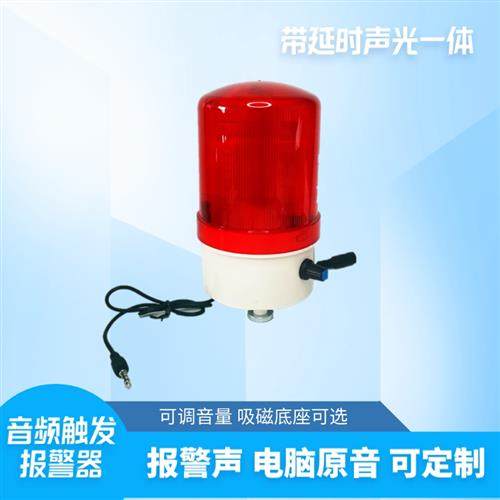 电脑音频语音功放喇叭耳机声音频号触发声光警报器带延时带调音量