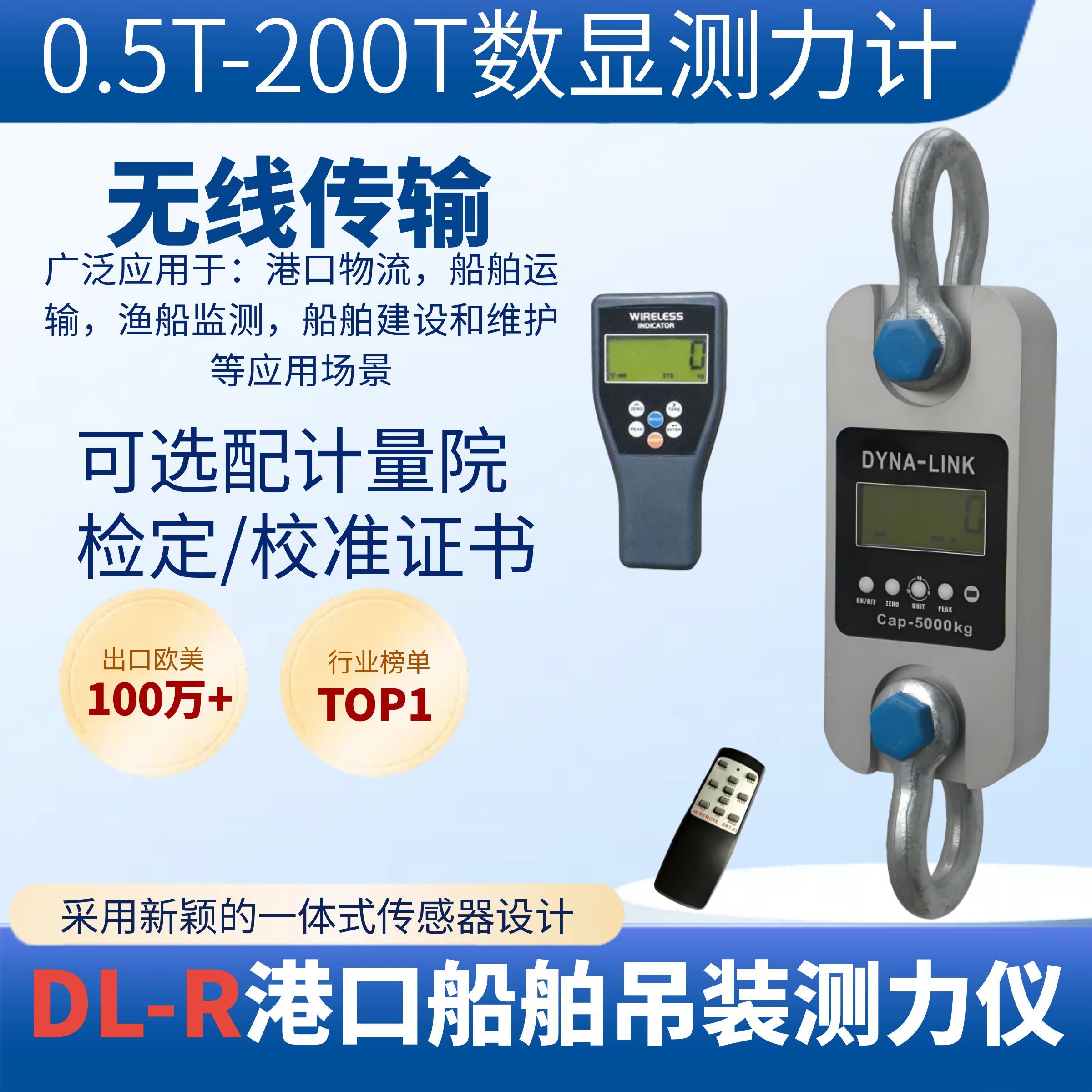 DL-R数显测力计DYNAMOMETER无线