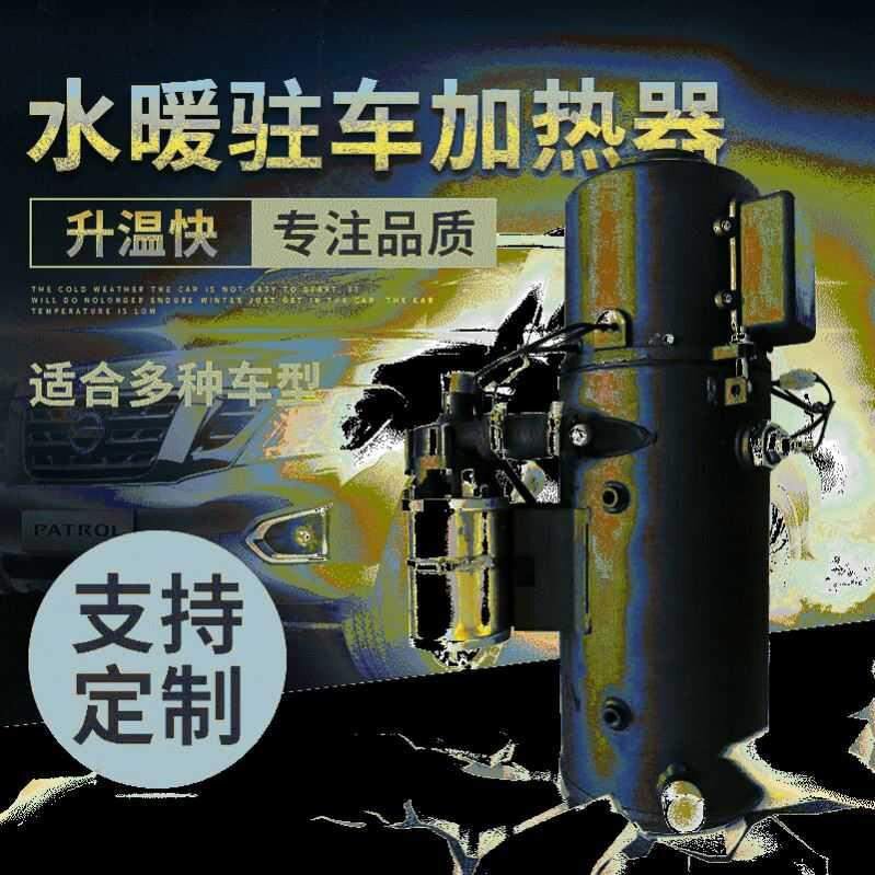 汽车预热器大巴车冬季柴油车加热热L管卡车车载水暖矿车挖掘机