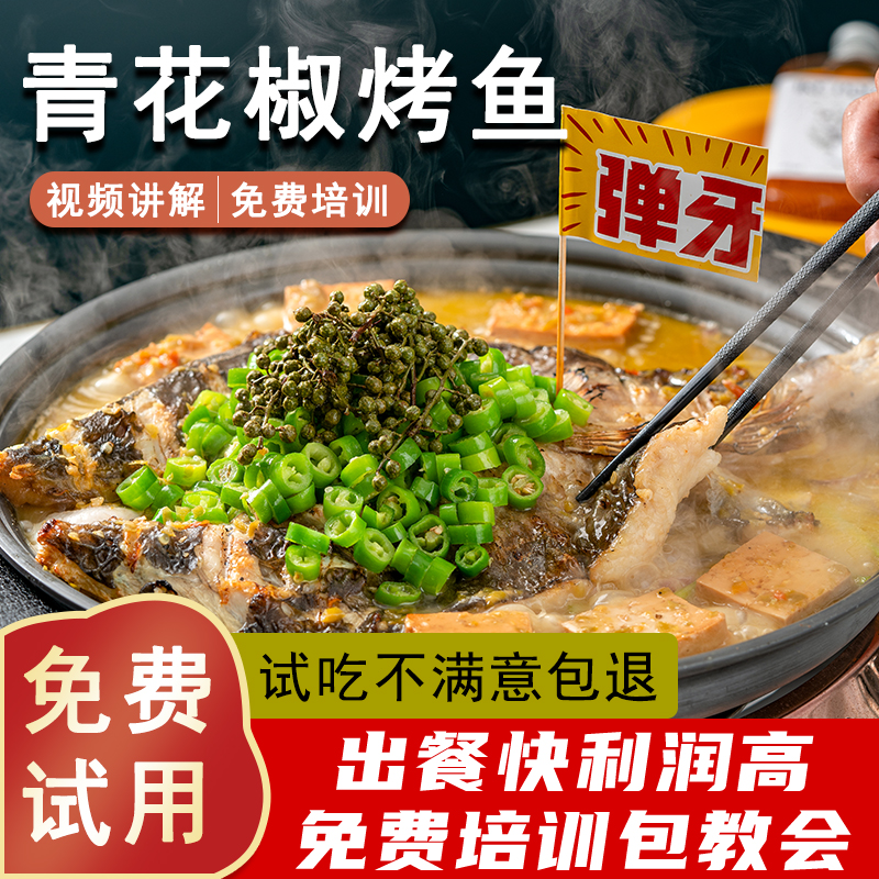 鲜青花椒烤鱼酱赖美丽藤椒香辣蒜香半天妖万州烤鱼酱调料商试用装