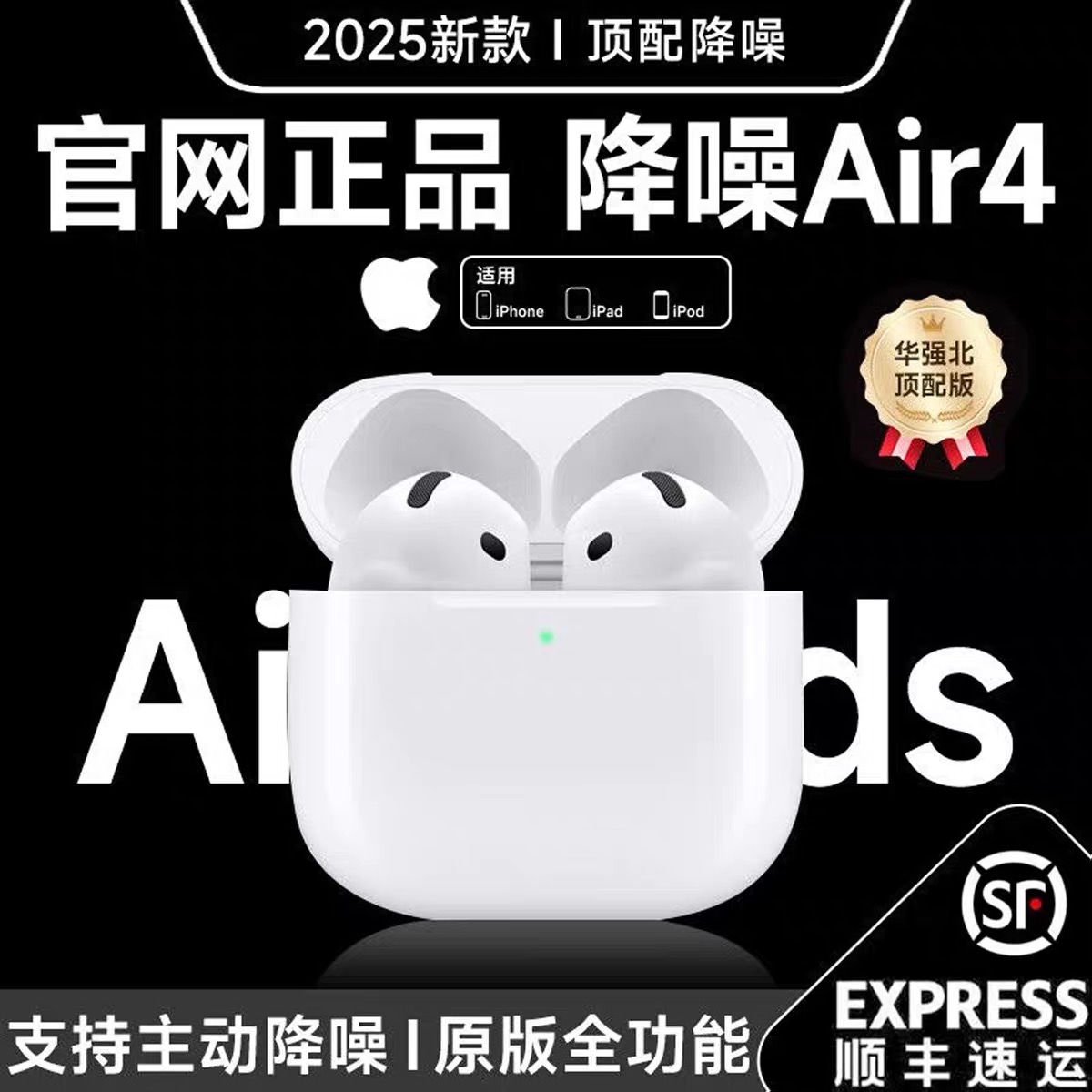 华强北Air4代pro2无线蓝牙耳机2025年新款降噪适用苹果iPhone