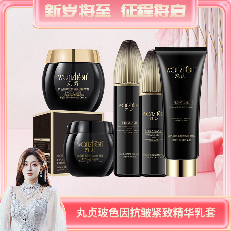 丸贞玻色因抗皱紧致精华水乳套女补水保湿淡化细纹官方旗舰店正品
