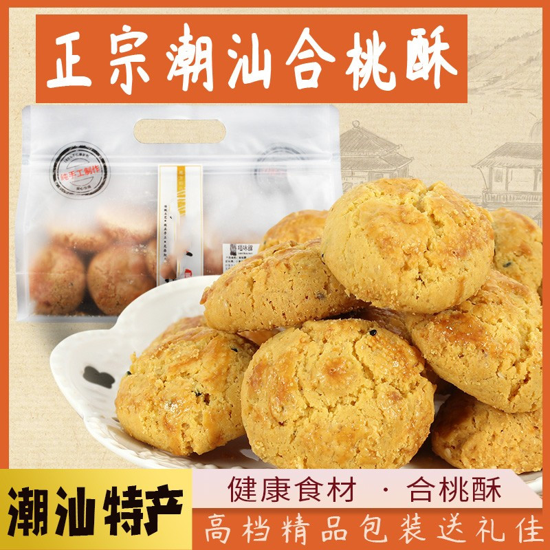 广东潮汕特产休闲食品零食小吃传统核桃酥童年怀旧小零食