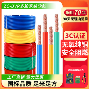 6平方纯铜芯国标阻燃家装 2.5 珠江电线家用电缆1.5 多股软线BVR