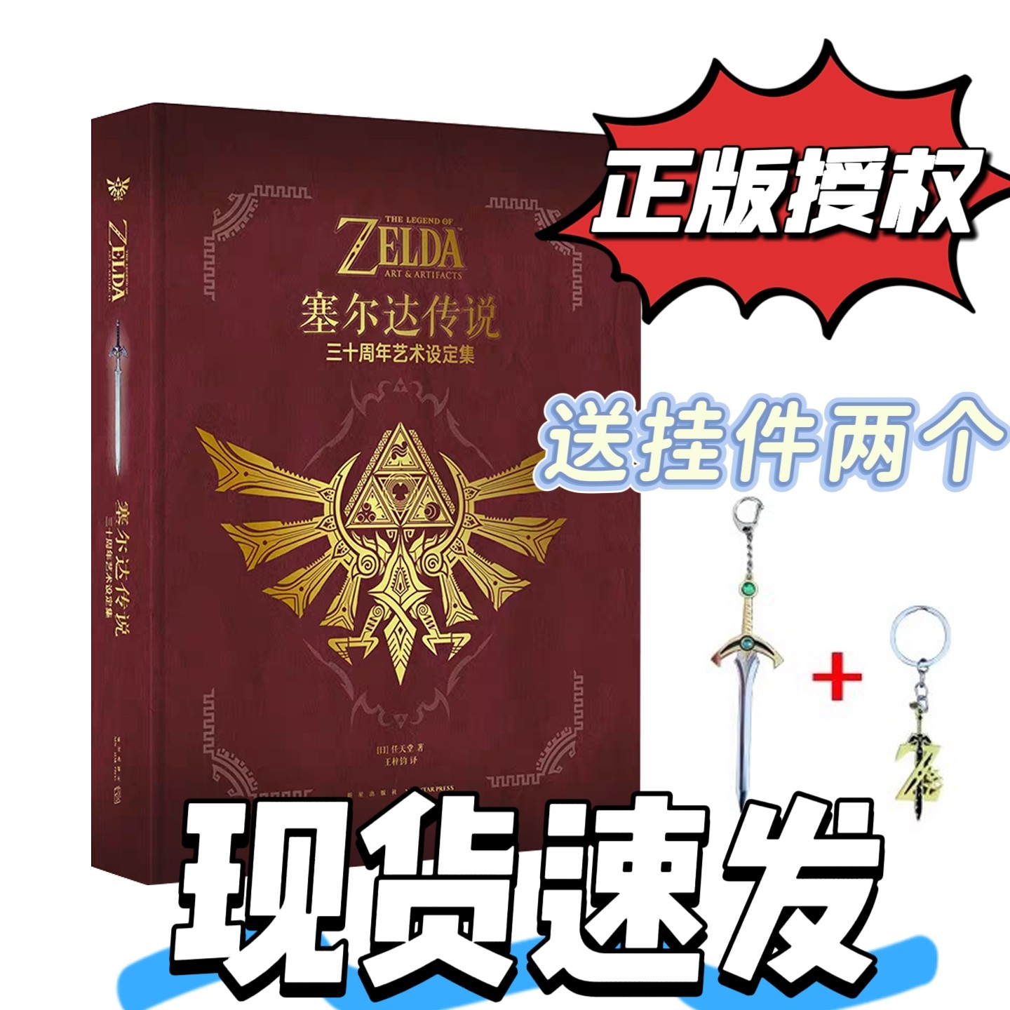 盒装正版速发】塞尔达传说三十周年艺术设定集御宅学出版任天堂授权游戏画册手绘动漫画集推荐塞尔达传说大师之书读库出品新星出版,书籍/杂志/报纸,设计,淘宝优惠券,粉丝福利购,淘宝优惠卷