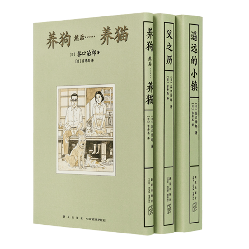 现货当天发】谷口治郎三部曲