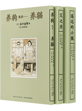 现货当天发】谷口治郎三部曲