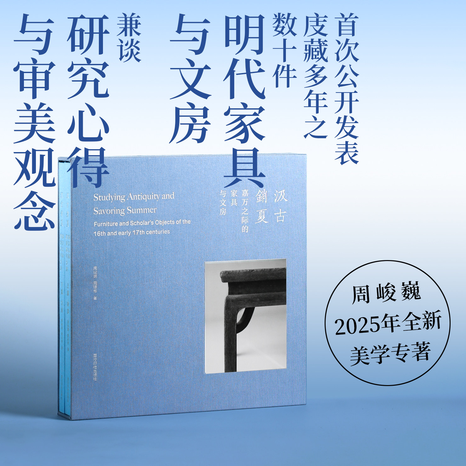 正版】汲古销夏：嘉万之际的家具与文房周峻巍著明代文人家具与文房西泠印社出版社