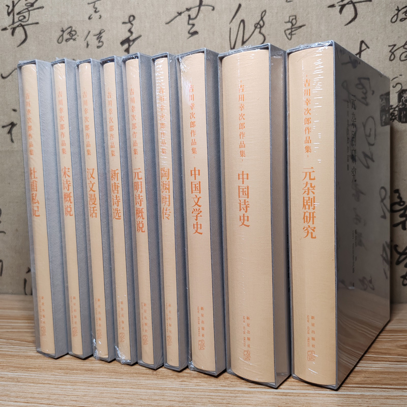 读库吉川幸次郎作品集全9册