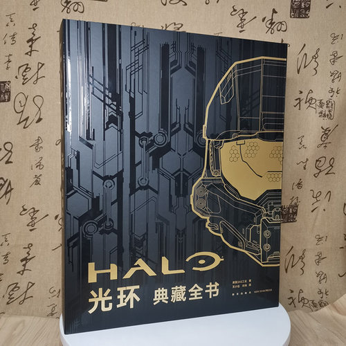 正版光环典藏全书设定