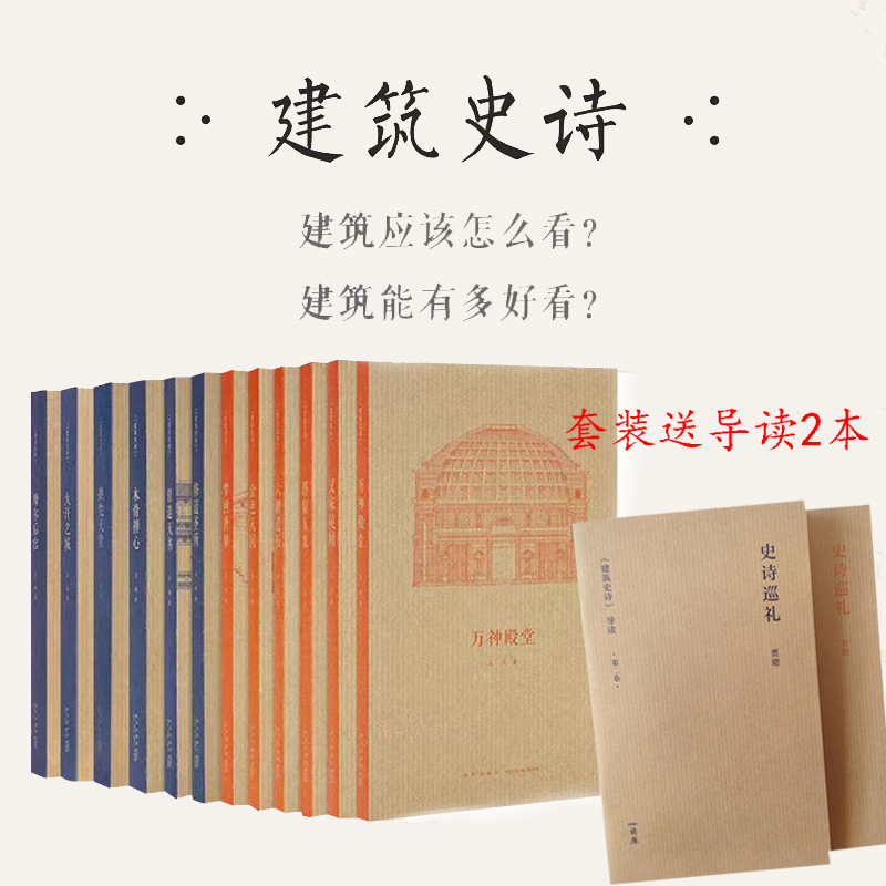王南建筑史诗全12册现货