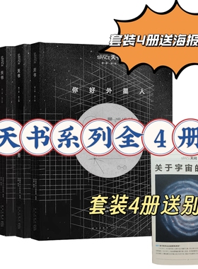 单册可选】天书01你好外星人+02最危险的任务+03看见黑洞+04阿波罗传奇英国未来出版社集团读库出品新星出版社
