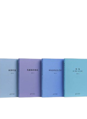 青春中国史四部曲司马迁记忆之野+失败者的春秋+战国歧途+匏瓜读史记孔子世家世上有无真孔子刘勃历史三部曲刘勃四部曲读库