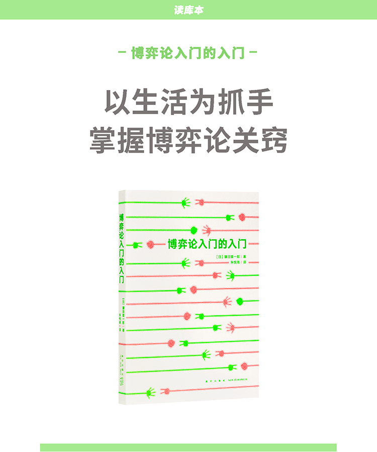 博弈论入门的入门读库出品