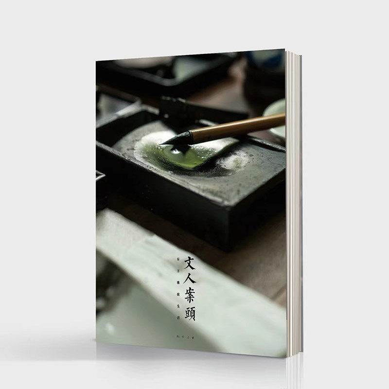 现货速发】文人案头 探秘文人精神桃源东方雅致生活系列荐文人书房我与草木两孤独造个院子过生活我心安处是书房归谷文化文人空间