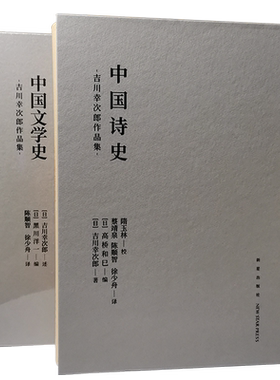读库吉川幸次郎作品集全9册