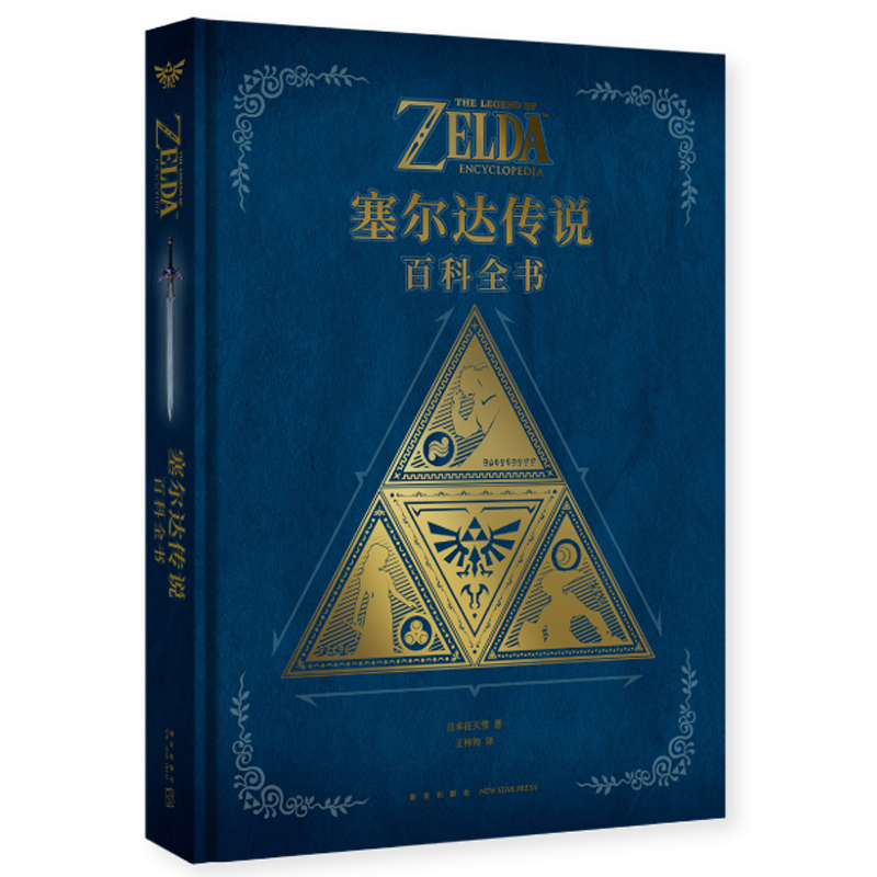 当天发塞尔达传说：百科全书