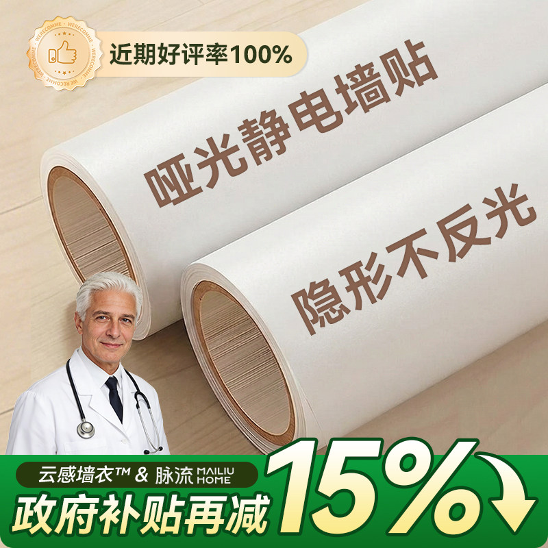 哑光墙面保护膜静电墙贴白墙防水不伤墙可移除护墙贴墙壁贴纸防撞