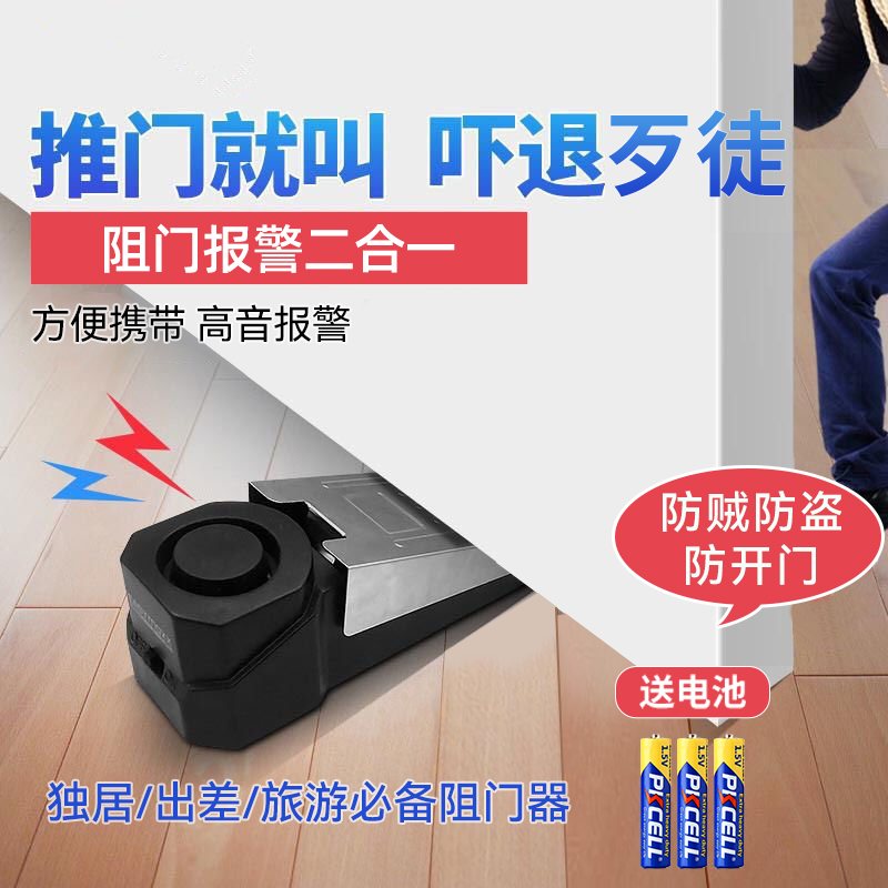 门阻防盗报警器酒店门挡宾馆旅行出差神器家用防贼开门安全门阻器