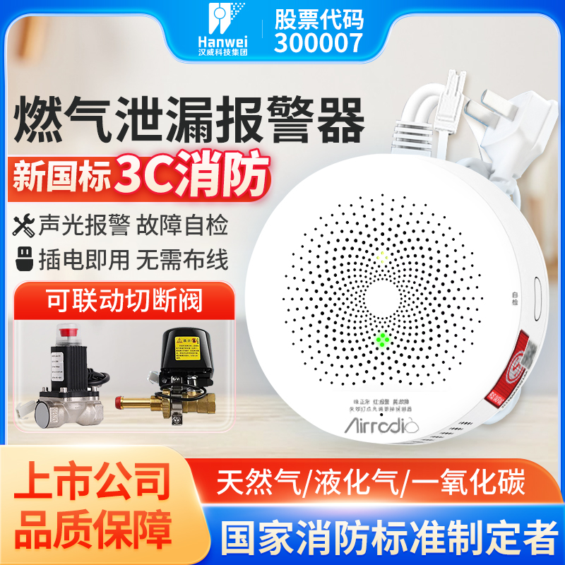 燃气报警器家用天然气煤气罐液化气煤气泄漏报警器自动切断消防