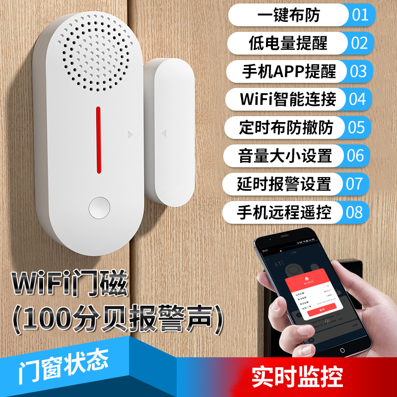 智能WiFi门窗报警器家用防盗门磁涂鸦手机APP远程通知开门提醒NB