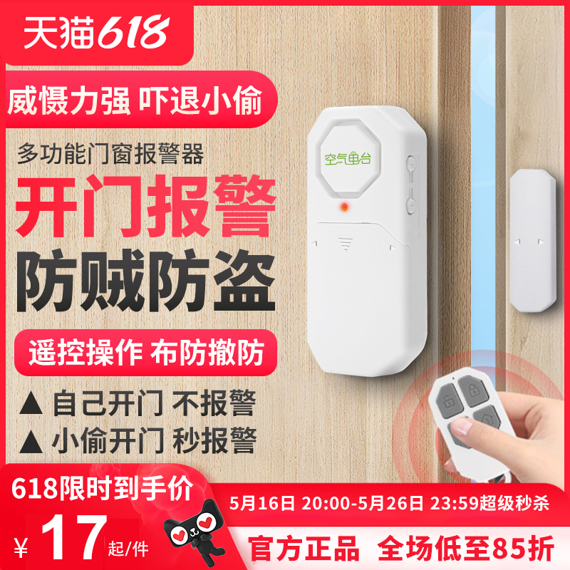 门窗防盗报警器家用无线门磁报警器防贼开门大门防盗遥控多功能