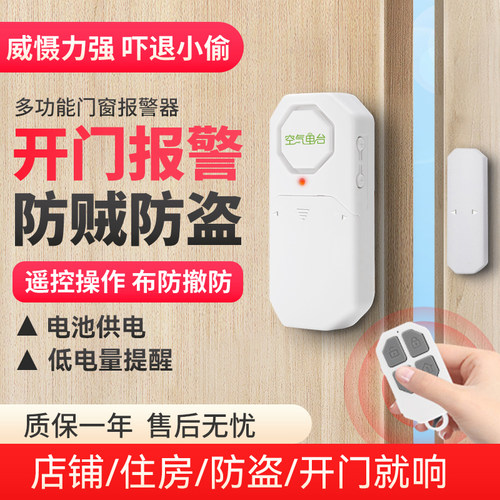 门窗防盗报警器威果音量调节