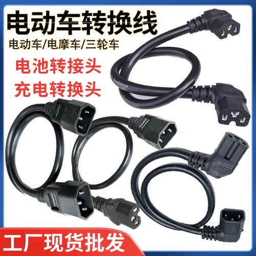 国标品质电动车充电延长转换线