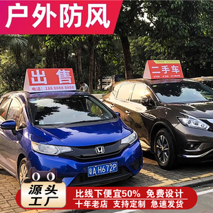 卖车广告牌此车出售广告牌高价收车车顶广告磁铁kdkt板小车三角牌