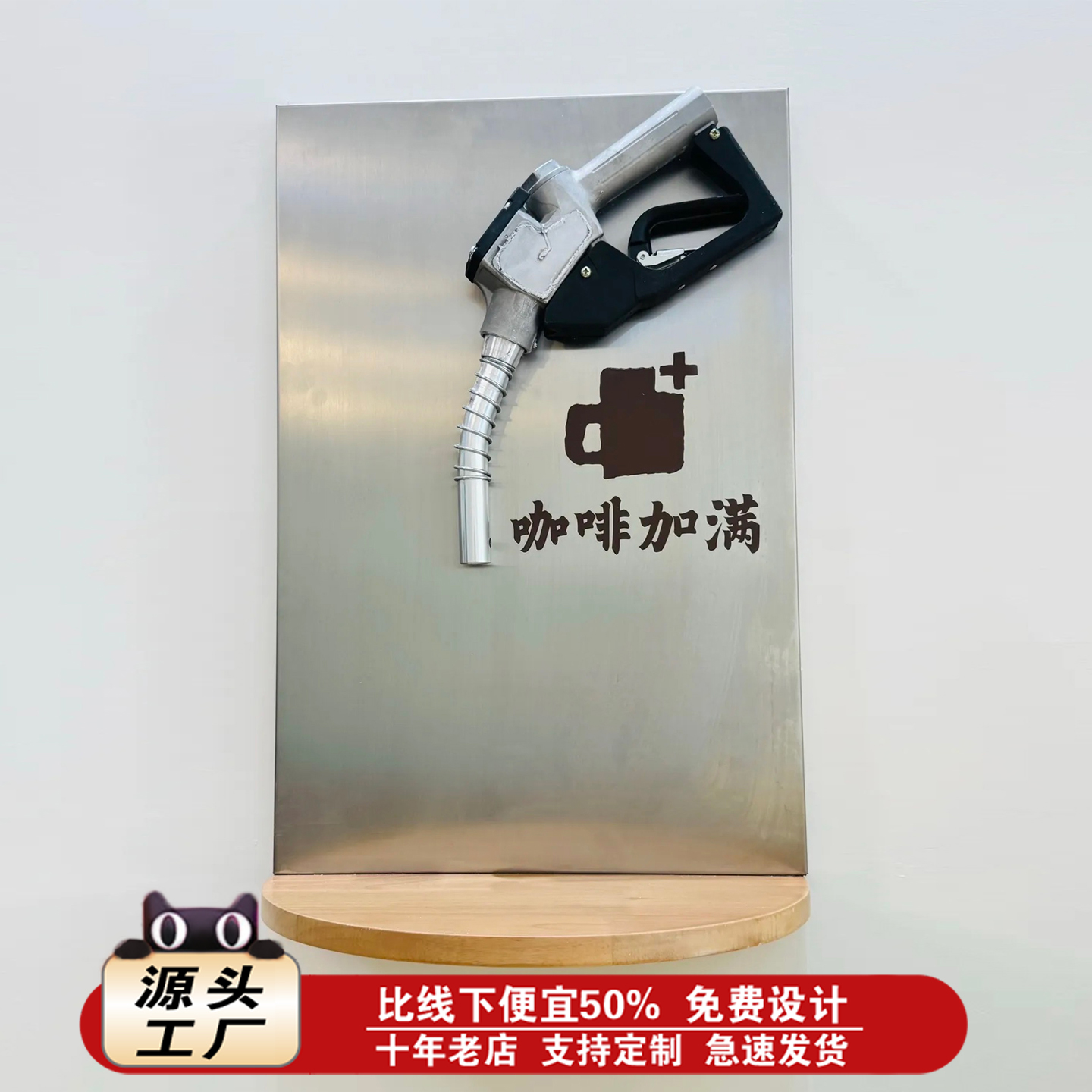 咖啡店装饰水龙头加油枪打卡