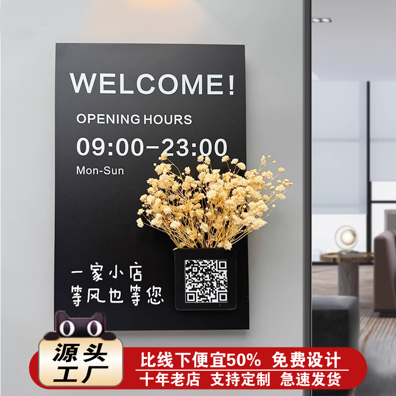 营时间告示牌店铺门牌美甲店广告