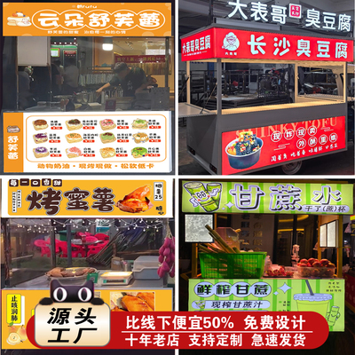 夜市灯箱软膜臭豆腐三轮车摆摊