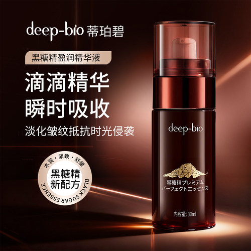 日本进口deep-bio黑糖精盈润精华液舒缓保湿不油腻黑糖发酵抗衰
