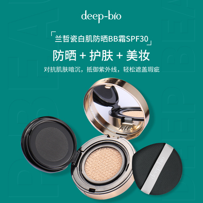 DEEP-BIO防晒气垫BB霜SPF30保湿持久遮瑕防水不脱妆控油CC霜气垫