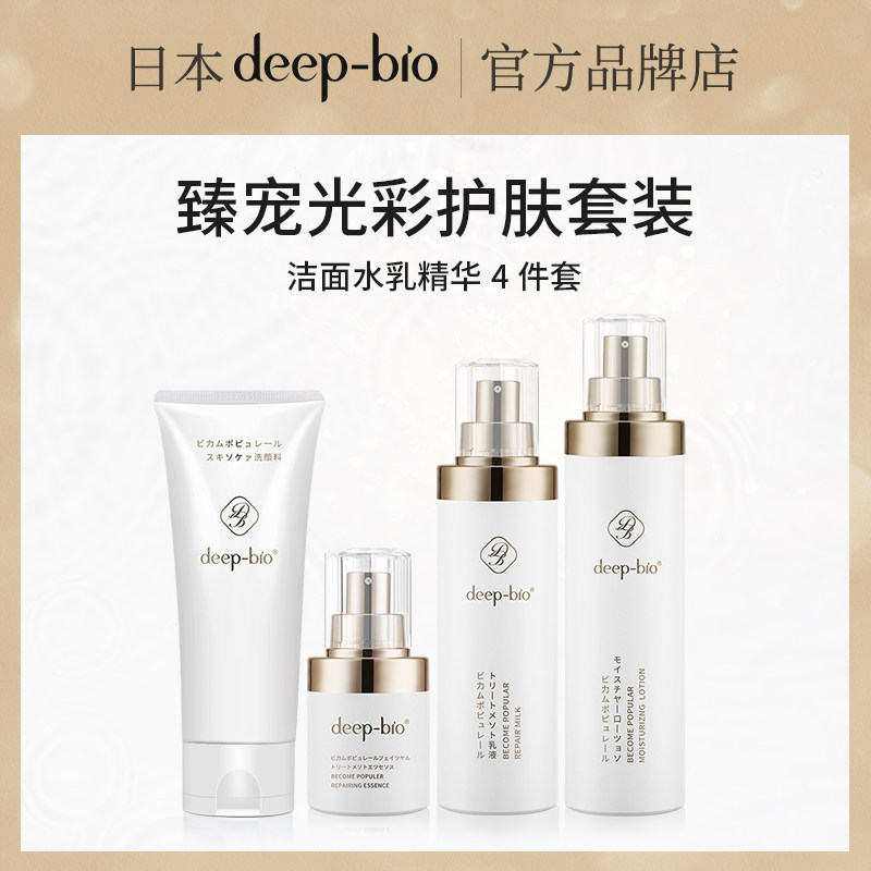 deep-bio臻宠光采护肤四件套洁面乳化妆水爽肤水乳液精华补水保湿