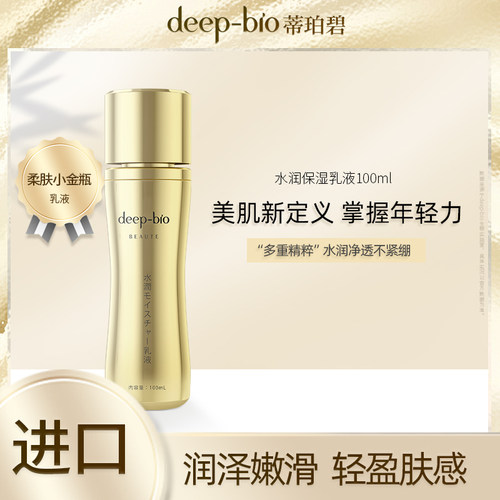 DEEP-BIO抗皱补水保湿