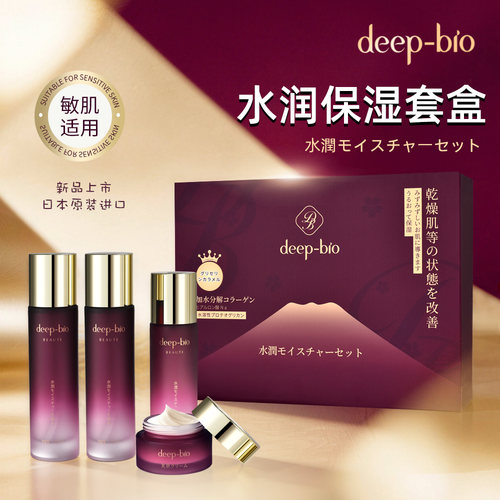 日本进口deep-bio水润保湿套盒补水滋润不油腻