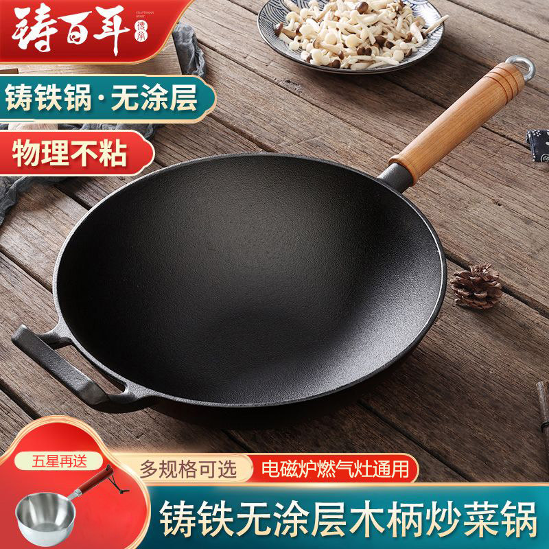 铸铁无涂层加厚炒菜锅