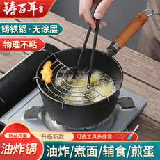 Фритюрница 铸铁油炸锅家用小炸锅炸薯条小铁锅辅食小奶锅炖锅电磁炉燃气通用