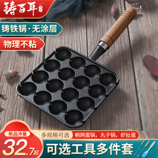 铸百年铸铁章鱼小丸子机家用章鱼烧烤盘模具鹌鹑蛋鸡蛋仔锅不沾锅